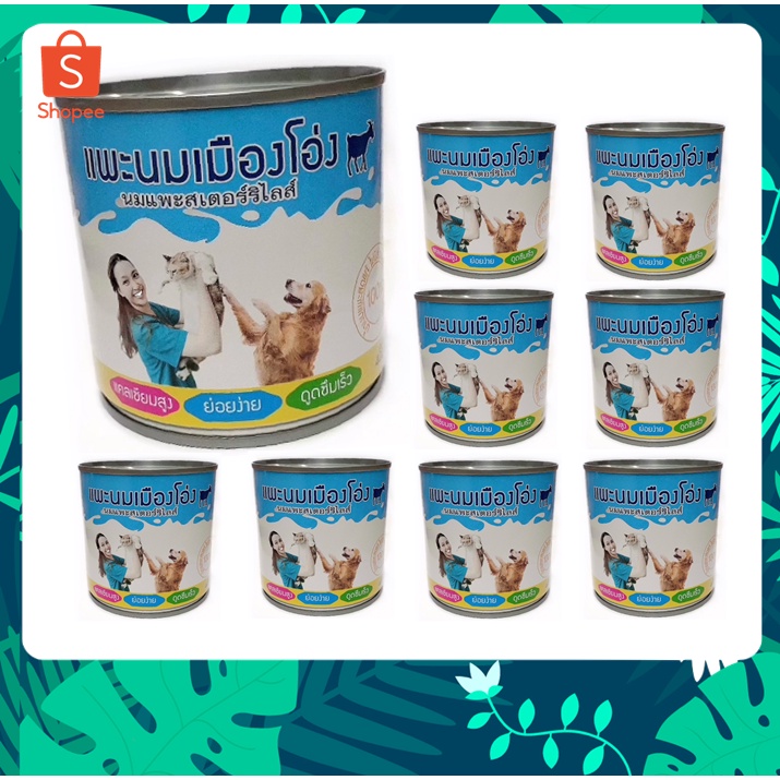 12 กระป๋อง แพะนมเมืองโอ่ง นมแพะ นมแพะสเตอร์ริไลส์ ขนาด 400 ml