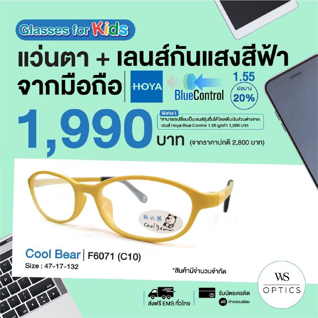 Cool Bear กรอบแว่นสายตาพร้อมเลนส์ รุ่น F6071 (สำหรับเด็ก)