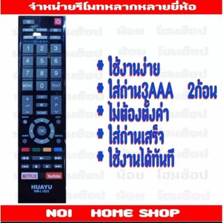 รีโมททีวีแบบรุ่นรวมยี่ห้อ toshiba รุ่น netflix