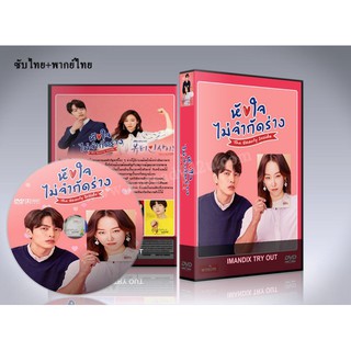 ซีรี่ย์เกาหลี The Beauty Inside (ร่างใหม่หัวใจไม่เปลี่ยน) หัวใจไม่จำกัดร่าง DVD 4 แผ่นจบ. (ซับไทย+พากย์ไทย)