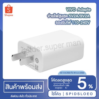 (ViVO -- Adapte)หัวชาร์จ สายชาร์จนำไฟสูงสุด 2A ช่วยให้ชาร์จได้เร็วเต็มกำลัง