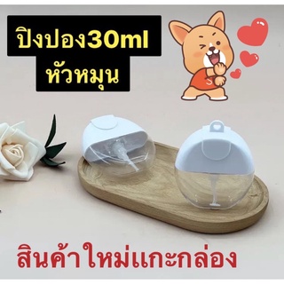 สินค้าเข้าใหม่ ขวดสเปรย์ปิงปอง 30ml หัวหมุนรีฟิวง่าย ทรงกลมน่ารักๆ ใส่สายห้อยคอได้ สายคล้องขายเเยก สินค้าพร้อมส่ง