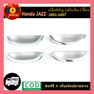 เบ้าประตู/เบ้ากันรอย/เบ้ารองมือเปิดประตู Honda Jazz / CITY 2003 2004 2005 2006 2007 ชิ้นล่าง ชุบโครเมี่ยม