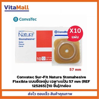 Convatec Sur-Fit Natura Stomahesive Flexible แบบยืดหยุ่น เฉพาะแป้น 57 mm (REF 125265) [10 ชิ้น]/กล่อง