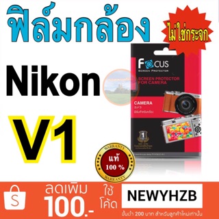 ฟิล์มกล้อง Nikon V1 โฟกัส ไม่ใช่กระจก