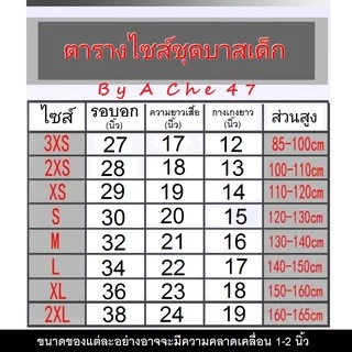 ชุดบาสเกตบอลเด็ก อายุ 2-12 ปี ชุดกีฬาเด็ก สินค้าคุณภาพดีที่สุด