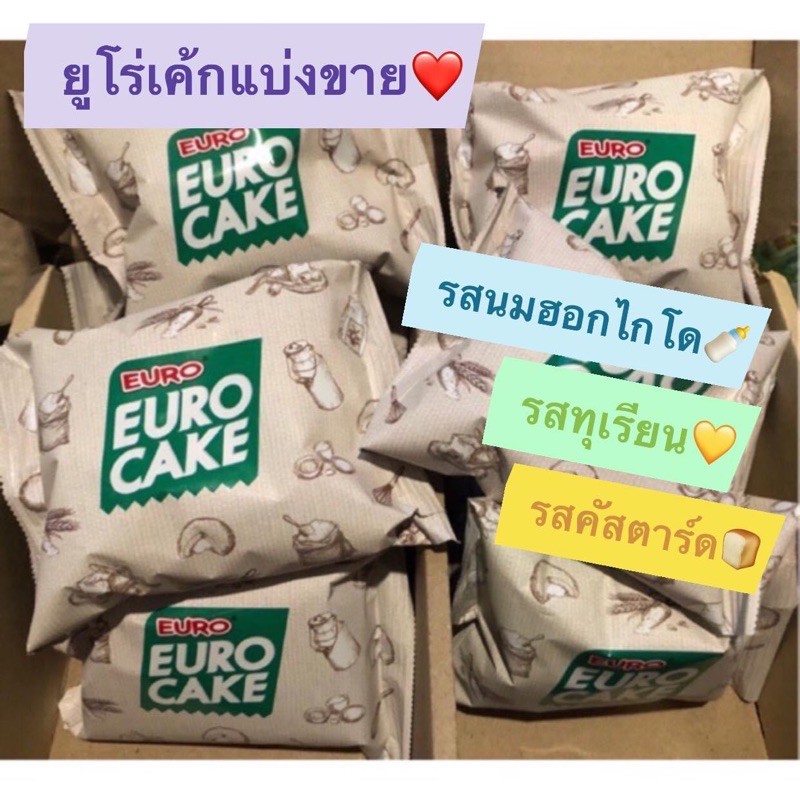 ใหม่ ยูโร่เค้ก 🐮นมฮอกไกโด 🍼ยูโร่เค้กทุเรียน ️ คัสตาร์ดเค้ก ...