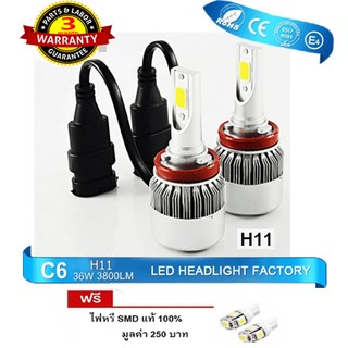 หลอดไฟหน้าLED ไฟหน้ารถยนต์ LED C6 (หลอด H11)