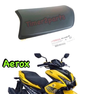 Aerox (17) ** ฝาปิดช่องเติมน้ำมัน (ดำด้าน) ** แท้ศูนย์ BF6-F74A8-00