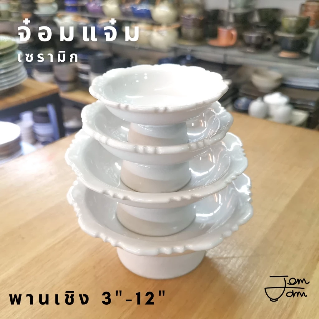 พาน สีขาว ขนาด 3"- 6" เนื้อเซรามิกอย่างดี !!พร้อมมส่ง ราคาโรงงาน!!