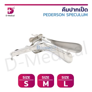 คีมปากเป็ด PEDERSON SPECULUM คีมปากเป็ดสแตนเลส คีมถ่าง