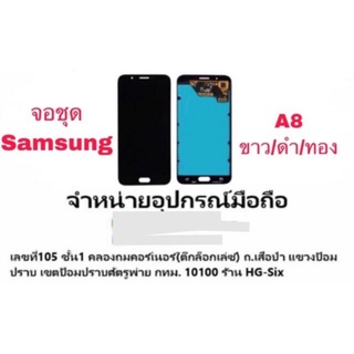 ใช้สำหรับ Display​ หน้าจอ​ จอ+ทัช ซัมซุง Samsung A8 a800