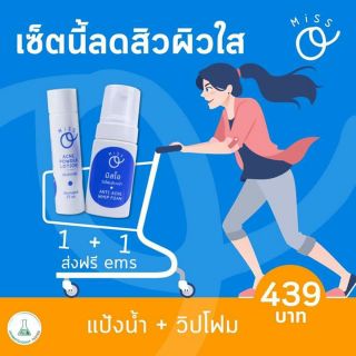 ส่งฟรีems เซ็ทรักษาสิว แป้งน้ำมิสโอใช้คู่วิปโฟมมิสโอ