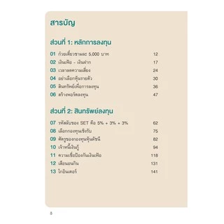 หนังสือ สร้างพอร์ตลงทุนที่ตัวคุณมั่นใจ BUILD PORTFORIO YOUR WAY