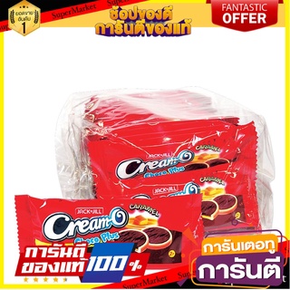 ครีมโอ ช็อกโก พลัส คุกกี้ราดคาราเมลและช็อกโกแลต 18 กรัม แพ็ค 24 ซอง Cream-O Plus Caramel 15 g x 24