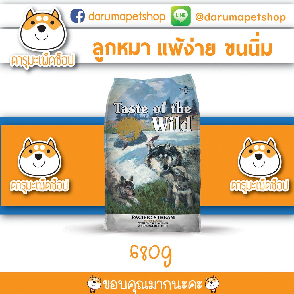 อาหารสุนัข Taste Of The Wild สำหรับลูกสุนัข รสแซลมอล 680กรัม 1 ถุง