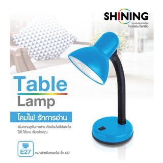 SHINING โคมไฟอ่านหนังสือ โคมไฟตั้งโต๊ะ หมุนรอบได้360องศา ขั่ว E27 ฟรี!!หลอดไฟ Led 3.5 Watt หลอดไฟโตชิบา Toshiba Lighting