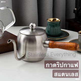 stainless.everything กาดริปกาแฟสแตนเลส(รุ่นด้ามจับไม้)