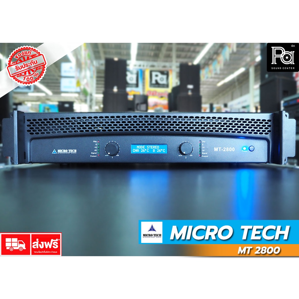 Microtech MT 2800 ถูกที่สุด พร้อมโปรโมชั่น มี.ค. 2026 | BigGoเช็คราคาง่ายๆ