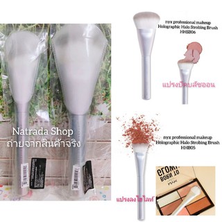 (เค้าเตอร์ไทยแท้100%) Nyx professional makeup Holographic Halo Strobing Brush