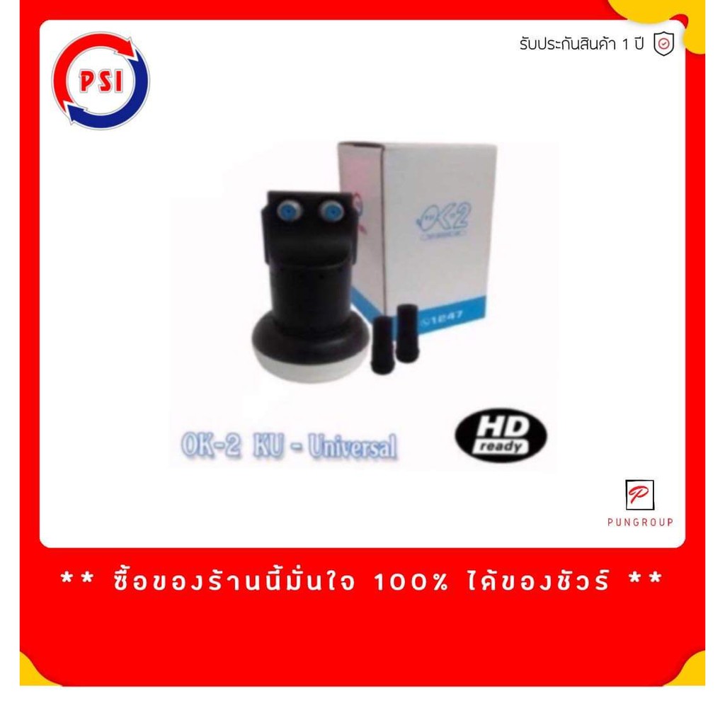 !!ส่งทุกวัน!! Psi  ok 2 , 4จานดาวเทียม หัวรับสัญญาณ KU-Band ชนิด Universal ok2 , ok4
