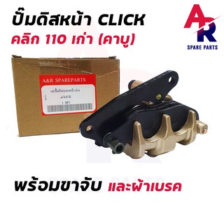 แม่ปั๊มดิสเบรคหน้าล่าง HONDA - CLICK ปั๊มล่างเดิม รุ่น คลิก ปั้มเบรค ปั้มล่าง