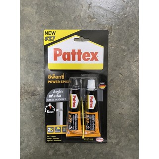 อีพ็อกซี่ Power Epoxy #27 Pattex ปะเหล็ก โลหะ ทองแดง อลูมิเนียม แห้งเร็ว 2x15ml