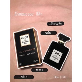 น้ำหอม COOC EAU DE PARFUM น้ำหอมแฟชั่น 3 กลิ่น 50 ml น้ำหอมยอดฮิต กลิ่นหอมละมุนกว่าเดิม