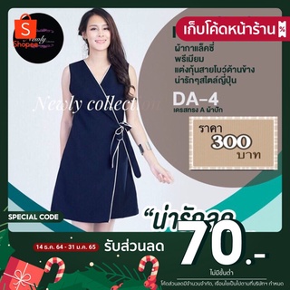 เก็บโค้ดหน้าร้าน ลด 70.- เดรสแขนกุดป้ายข้างโบว์เอวแต่งกุ้น สีกรม  อก 36-40”เอว F”สะโพก F” ความยาว 35”