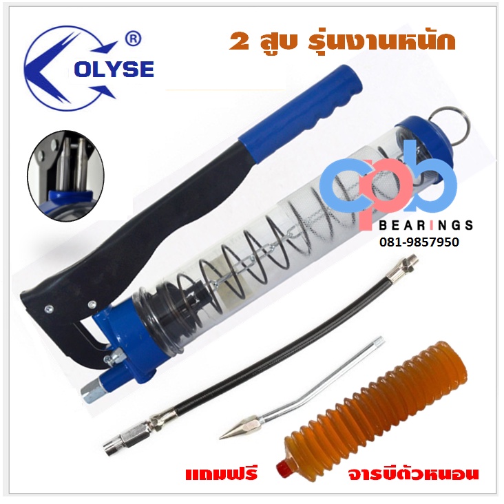 OLYSE กระบอกอัดจารบี แบบใส (2 ลูกสูบคู่) รุ่นงานหนัก 600CC + แถมฟรี จารบีตัวหนอน ลิเธียม เบอร์ 2 (340 กรัม) <japan quali