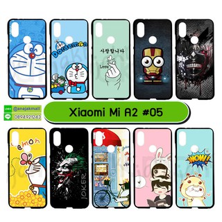 เคสพิมพ์ลาย xiaomi mi a2 มีเก็บปลายทาง เคสเสี่ยวหมี่ มี่ เอ2 ลายการ์ตูน ชุด 05-06 พร้อมส่งในไทย