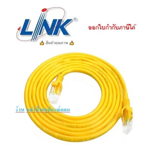 Link ยาว1-20Mสีเหลือง สายแลน CAT6 US-5110 UTP PATCH CORD สายเเลนทำมาจากโรงงาน