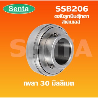 SSB206 ตลับลูกปืนตุ๊กตาสแตนเลส ลูกสเตนเลส สำหรับเพลา 30 มิลลิเมตร ( STAINLESS STEEL BEARING UNIT ) เฉพาะลูก SSB 206