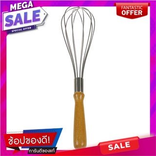 ที่ตีไข่สเตนเลส ด้ามไม้ TJN-WIP25W อุปกรณ์เบเกอรี่ STAINLESS STEEL WHISK WITH WOODEN HANDLE MYPAN TJN-WIP25W