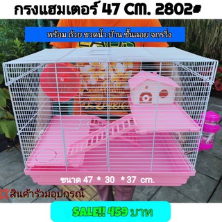 กรงหนูแฮมเตอร์​ 47​ CM.ขนาดใหญ๋ 3 ชั้น 2802# รวมอุปกรณ์​ sale กรงแฮมสเตอร์ Hamster cage