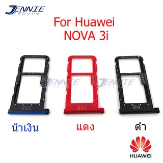 ถาดซิม HUAWEI NOVA 3i  ถาดซิมนอก HUAWEI NOVA 3i ถาดใสซิม Sim NOVA 3i