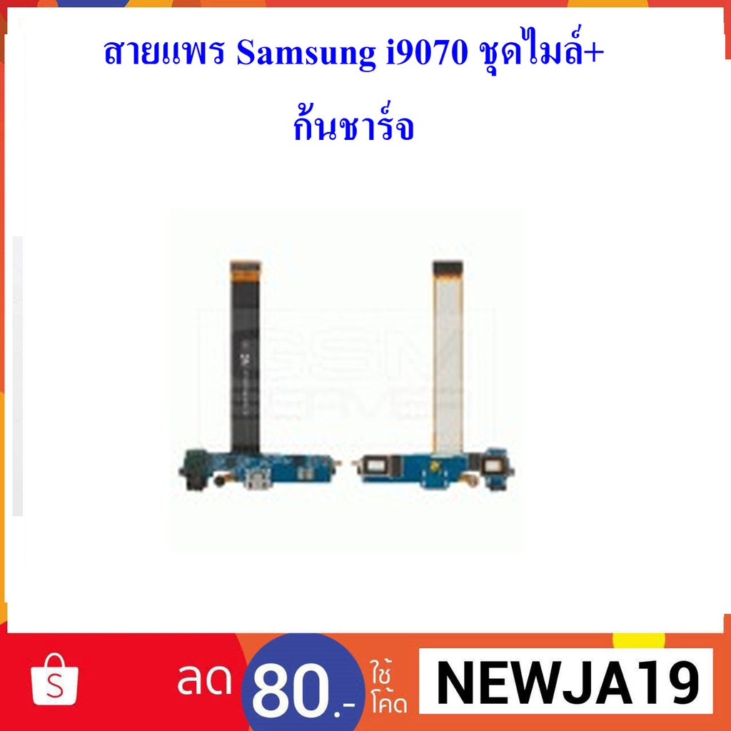 สายแพร Samsung i9070 ชุดไมล์+ก้นชาร์จ | Shopee Thailand