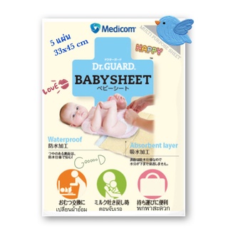 แผ่นรองเปลี่ยนผ้าอ้อม แบบใช้ครั้งเดียวทิ้ง นำเข้าจากญี่ปุ่น Baby sheet