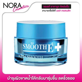 Smooth E Aqua Smooth สมูทอี อควา สมูท [40 g.] บำรุงผิวขาดน้ำให้กลับมาชุ่มชื้น