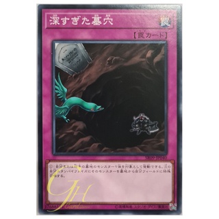 [SR09-JP040] The Deep Grave (Common)