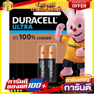 🔥แนะนำ🔥 Duracell ถ่านอัลตร้า AAA แพ็ค 2 ก้อน สุดพิเศษ!!