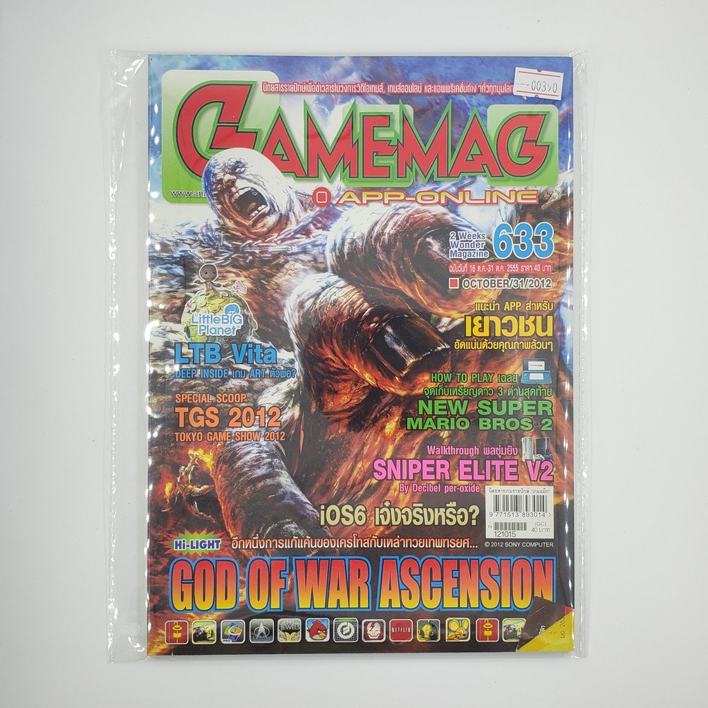 [SELL] นิตยสาร GAMEMAG Volume 633/2012 (00390)(TH)(BOOK)(USED) หนังสือทั่วไป วารสาร นิตยสาร มือสอง !