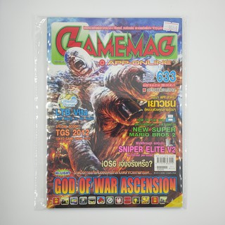 [SELL] นิตยสาร GAMEMAG Volume 633/2012 (00390)(TH)(BOOK)(USED) หนังสือทั่วไป วารสาร นิตยสาร มือสอง !!