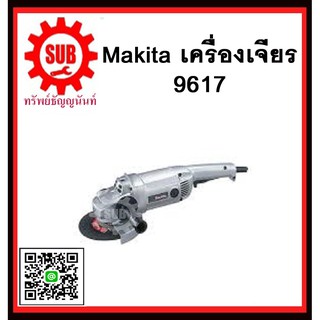 เครื่องเจียร 9617 MAKITA รับประกันสินค้า 6 เดือน