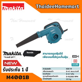 MAKITA เครื่องเป่าลม/ดูดฝุ่น รุ่น M4001B (600วัตต์) รับประกันศูนย์ 1 ปี