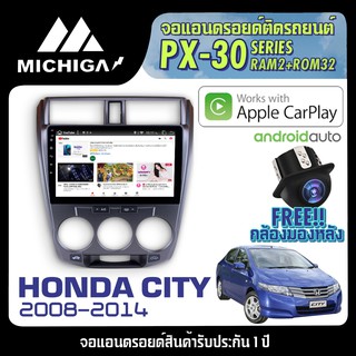 จอแอนดรอยตรงรุ่น HONDA CITY 2008-2014 APPLECARPLAY 2021 PX30 CPU ARMV8 4 Core RAM2 ROM32 10 นิ้ว ตัวท๊อป2021