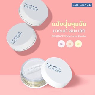 ✅ Sungrace White Loose Powder 20g.