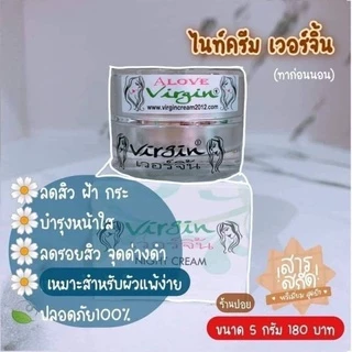 ♦️ ของแท้ พร้อมส่ง ครีมเวอร์จิ้น 5 กรัม♦️ หน้าขาวใส ครีมสลายฝ้า ครีม เวอร์จิ้น