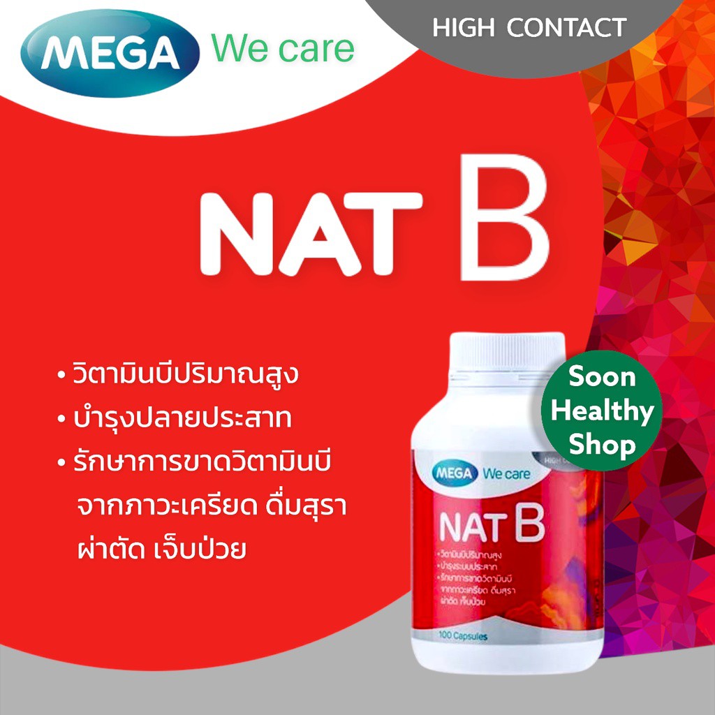 Mega We Care Nat B ช่วยสมองปลอดโปร่ง คลายเครียด | Shopee Thailand