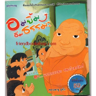 หนังสือ-อมยิ้มอิ่มธรรมะ